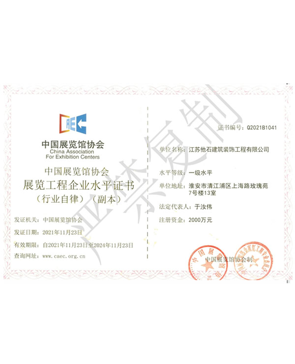 展覽設(shè)計(jì)與施工一體化證書(shū)