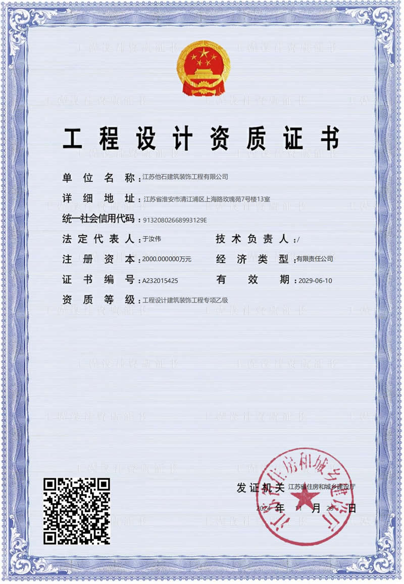 工程設計資質(zhì)證書.jpg